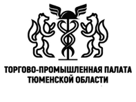 Торгово-промышленная палата Тюменской области