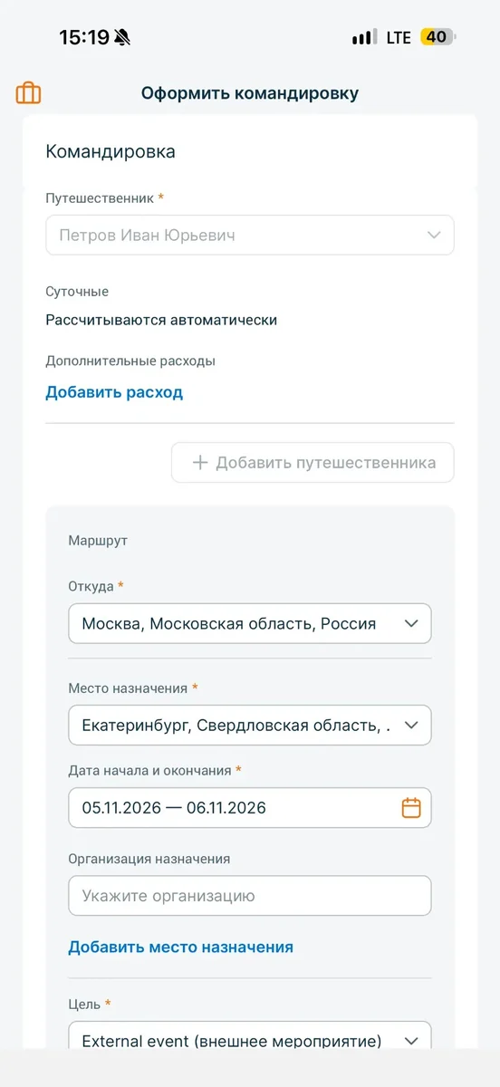 Приложение: суточные рассчитываются автоматически, дополнительные расходы