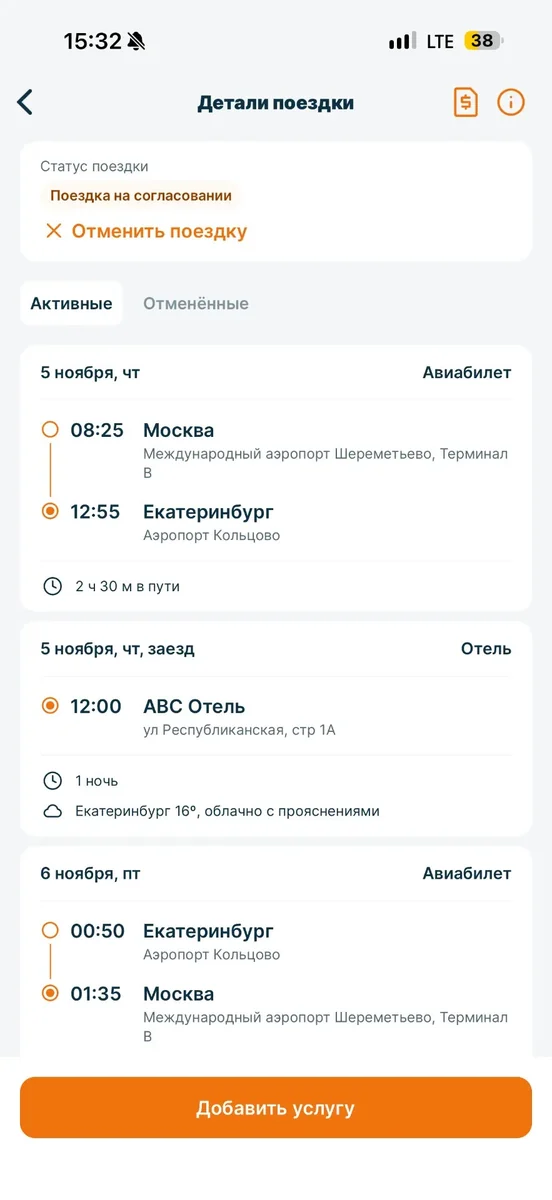 Приложение: детали поездки — перелёты и отель по дням